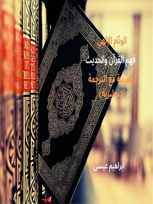cover image of التوجيه الإلهي